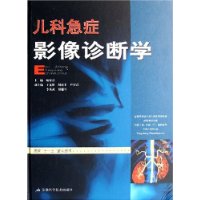 兒科急症影像診斷學