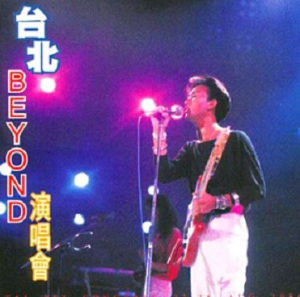 《台北演唱會》 《台北演唱會》