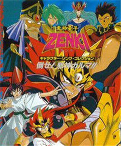 鬼神童子ZENKI