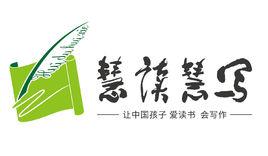 成都慧讀慧寫教育諮詢有限公司 成都慧讀慧寫教育諮詢有限公司