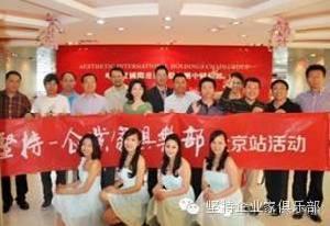 堅持企業家俱樂部