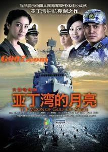 艦在亞丁灣 艦在亞丁灣