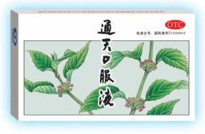 通天口服液 通天口服液