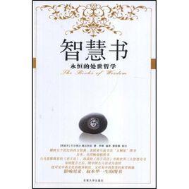 智慧書[哈爾濱出版社出版圖書]