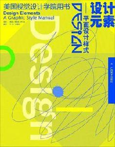 設計元素：平面設計樣式