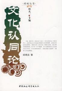 文化認同 文化認同