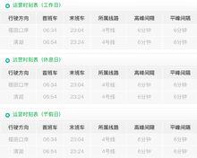 龍勝站首末班時間表