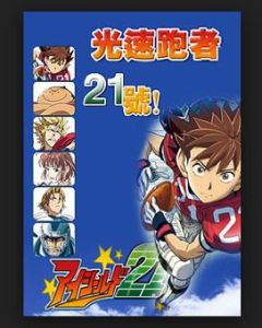 《光速跑者21號》