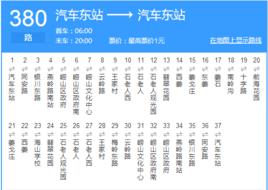 青島公交380路 青島公交380路