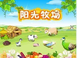 陽光牧場 陽光牧場