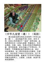 龍黔石先生創作《中華九龍壁》