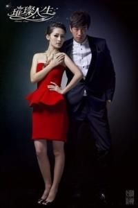 璀璨人生2 璀璨人生2