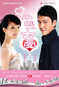 小城大愛[2012年李妮執導電視劇]