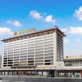 成都養和堂名醫館 成都養和堂名醫館