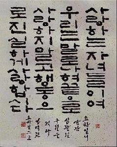 韓國書法 韓國書法