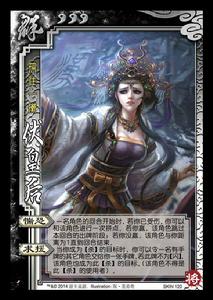 伏皇后[游卡桌遊《三國殺》中的武將牌]