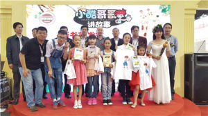 《小酷哥哥講故事》新書發布會