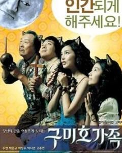 九尾狐家族 九尾狐家族