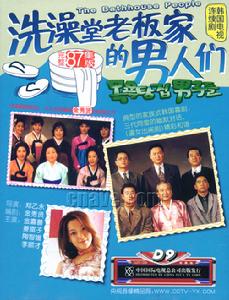 목욕탕집 남자들