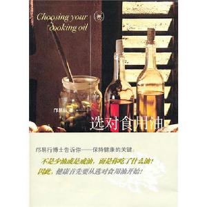 《選對食用油》