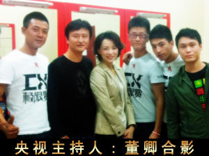 星光騎士團隊與央視主持人董卿
