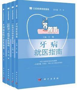 口腔就醫指南(套裝共4冊) 口腔就醫指南(套裝共4冊)