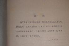 印有批判“三家村反黨集團“的文獻