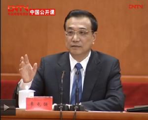 李克強經濟公開課