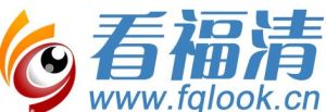 看福清 看福清