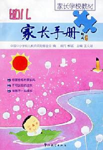 幼兒家長手冊 幼兒家長手冊
