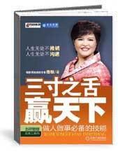 三寸之舌贏天下 三寸之舌贏天下