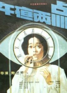 午夜二點 午夜二點