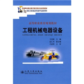 工程機械電器設備