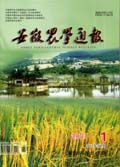 《安徽農學通報》