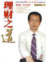 理財之道 理財之道