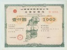 出資證明書 出資證明書