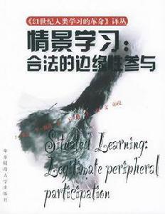 情景學習 情景學習