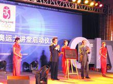 雲峰先生為奧運大講堂題寫牌匾