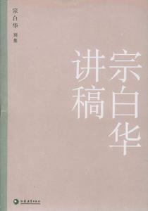 （圖）《美學散步》