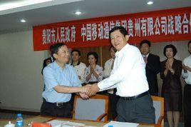 中國移動貴州分公司