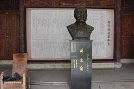 胡宗南故居 胡宗南故居