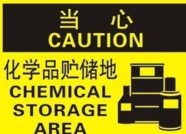 化學品 化學品