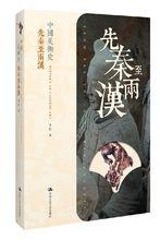 中國美術史[中國美術的歷史]