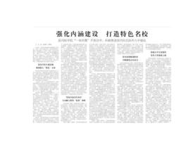 山東特色名校工程