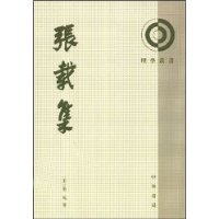 《張載集》 《張載集》