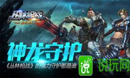 叢林槍戰 叢林槍戰