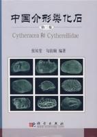 中國介形類化石(第二卷)
