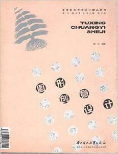 圖形創意設計9787560939117 圖形創意設計9787560939117