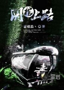陰棺上路 陰棺上路