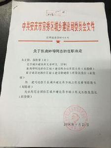 安慶市宜秀區城鄉建設局 安慶市宜秀區城鄉建設局